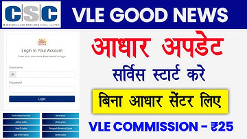 csc Aadhar update Service online | csc से बिना आधार सेंटर लिए Aadhar सर्विस करे | Aadhar Service csc