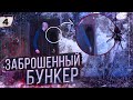 Заброшенный Бункер. Туапсе. Мыс "Кадош".