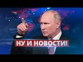 Названа решающая битва войны / Ну и новости!