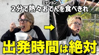 【容赦なし】制限時間に帰って来れなかったら置いてかれるドライブが盛り上がりすぎたwwwww