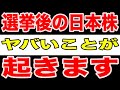 【警告】選挙後、日本株で資金大移動が始まる|円安・AI・ビットコイン・金が同時に壊れる理由