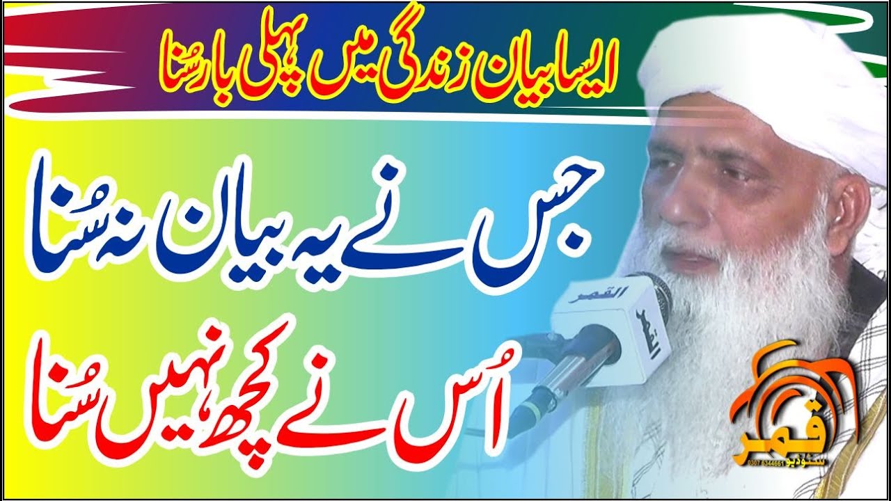 jis Ne ye Bayan Na Suna Koch Na Suna  2022 New Takrir  Moulana Abdul Kareem Nadeem By Qamar Studio