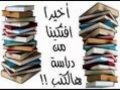 تخرجنا ورفعنا الراس Wmv 
