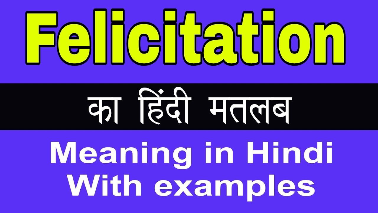 Felicitation Meaning in Hindi/Felicitation ka Matlab kya Hota hai - YouTube