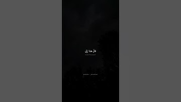 فلما جن عليه الليل رأى كوكبا قال هذا ربي | محمد صديق المنشاوي | سورة الانعام