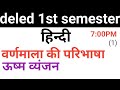 Up deled 1st semester hindi 202324pariksha study24deled batch 2023