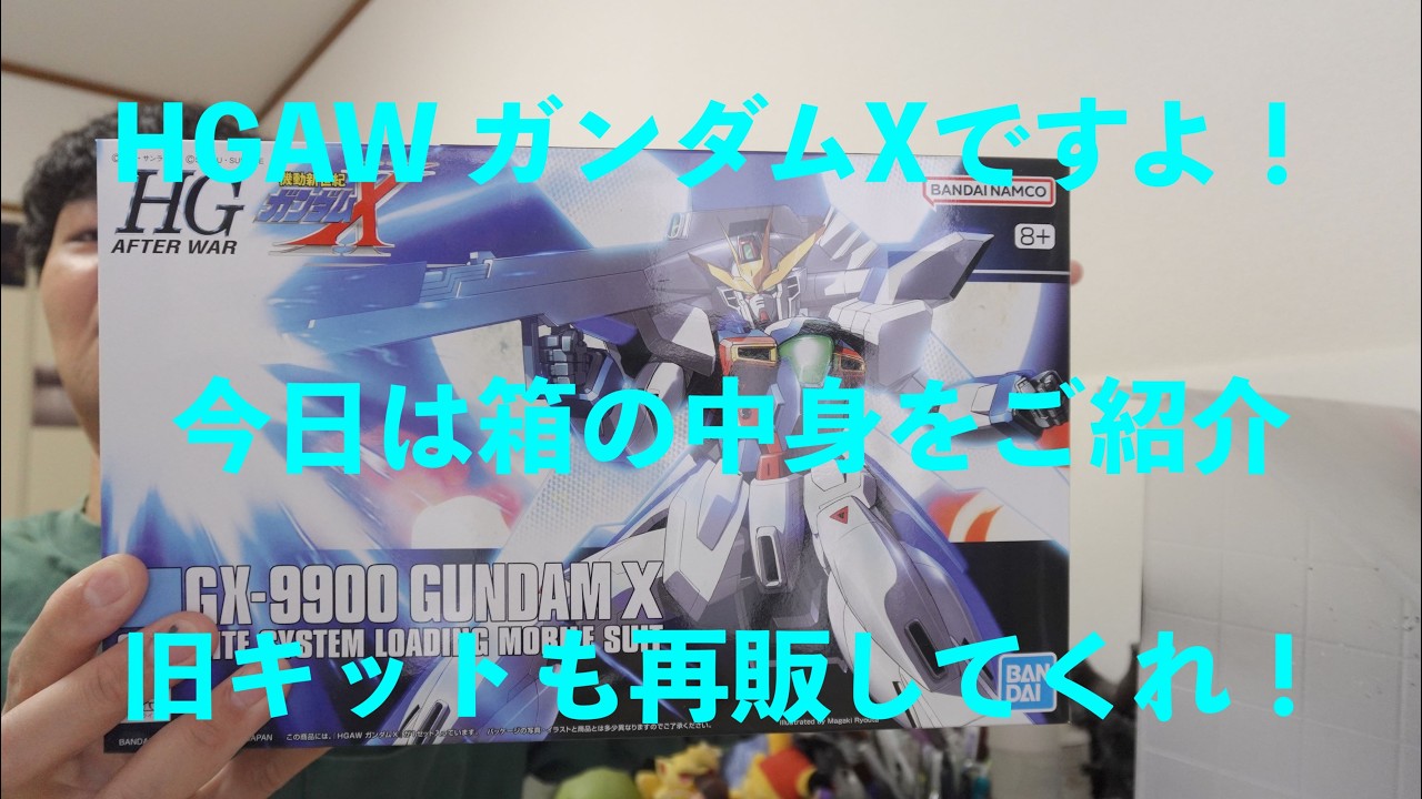 It's the HGAW Gundam X! Unboxing it today. They really need to