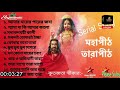 First part of Mahapeeth Tarapeeth serial song. Mahapith Tarapith Song Vol-1 from Star Jalsha Manthan Mp3 Song