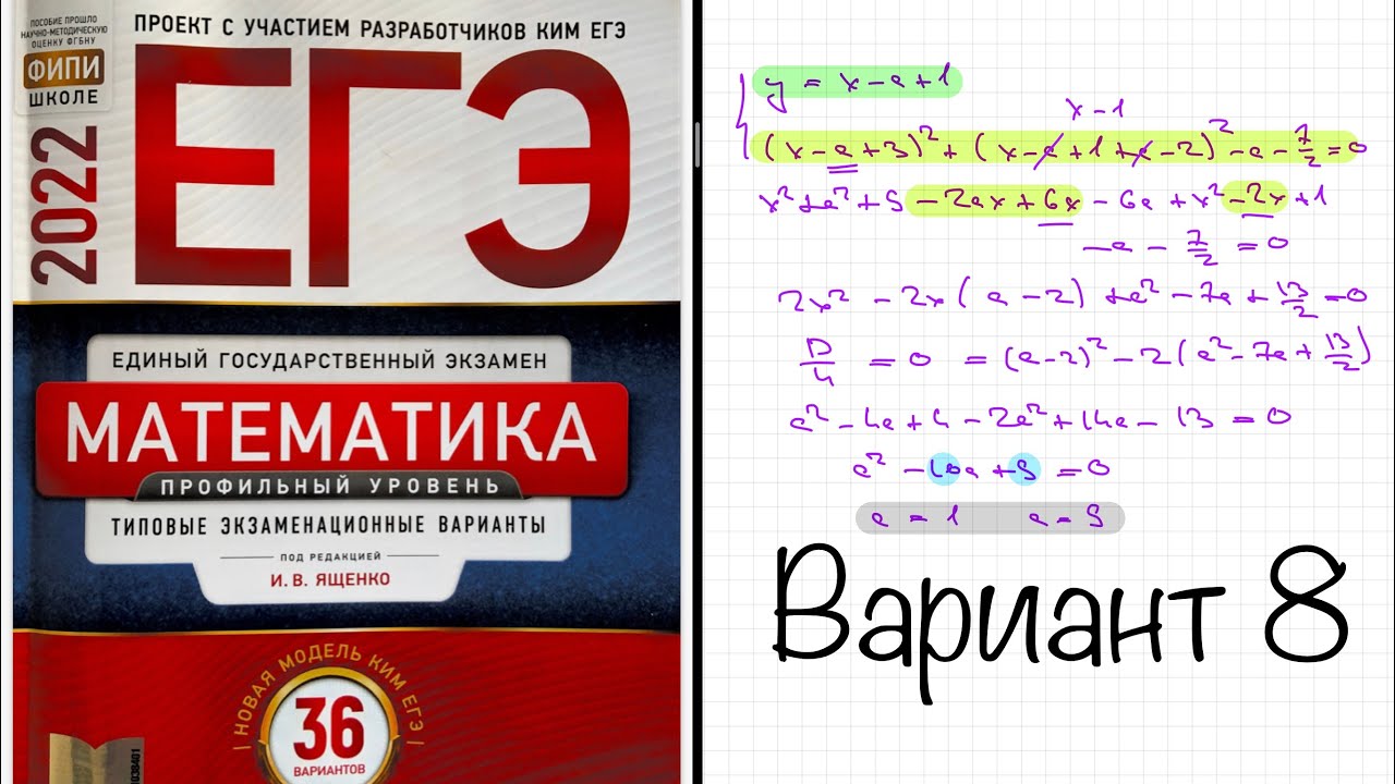 Егэ профильная математика 2024 ященко вариант 1. Ященко ЕГЭ 2022 математика база 36 вариантов. Ященко ЕГЭ 2022 математика профиль. Ященко ЕГЭ 2022 математика 36 вариантов. Математика профиль Ященко 2022.