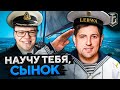 ГИДЕОН МОЙ КОМАНДИР! Матрос Левша учится играть на Крейсерах WOWS