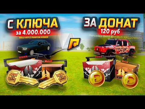 KEY FOR 4,000,000₽ OR 120₽ DONATION? THE BEST WAY TO OPEN CASES IN GTA RADMIR RP