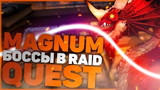 Magnum Quest ГАЙД И ПРОХОЖДЕНИЕ РЕЙДА screenshot 3