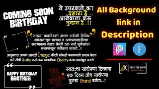New Style Birthday Background 2020 || How To Download Png Text || Marthi || Akya Graphics New Style Birthday Background 2020 || How To Download Png Text || Marthi || Akya Graphics