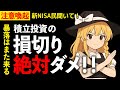 積立投資の損切り絶対ダメ！暴落時の備えと心構え