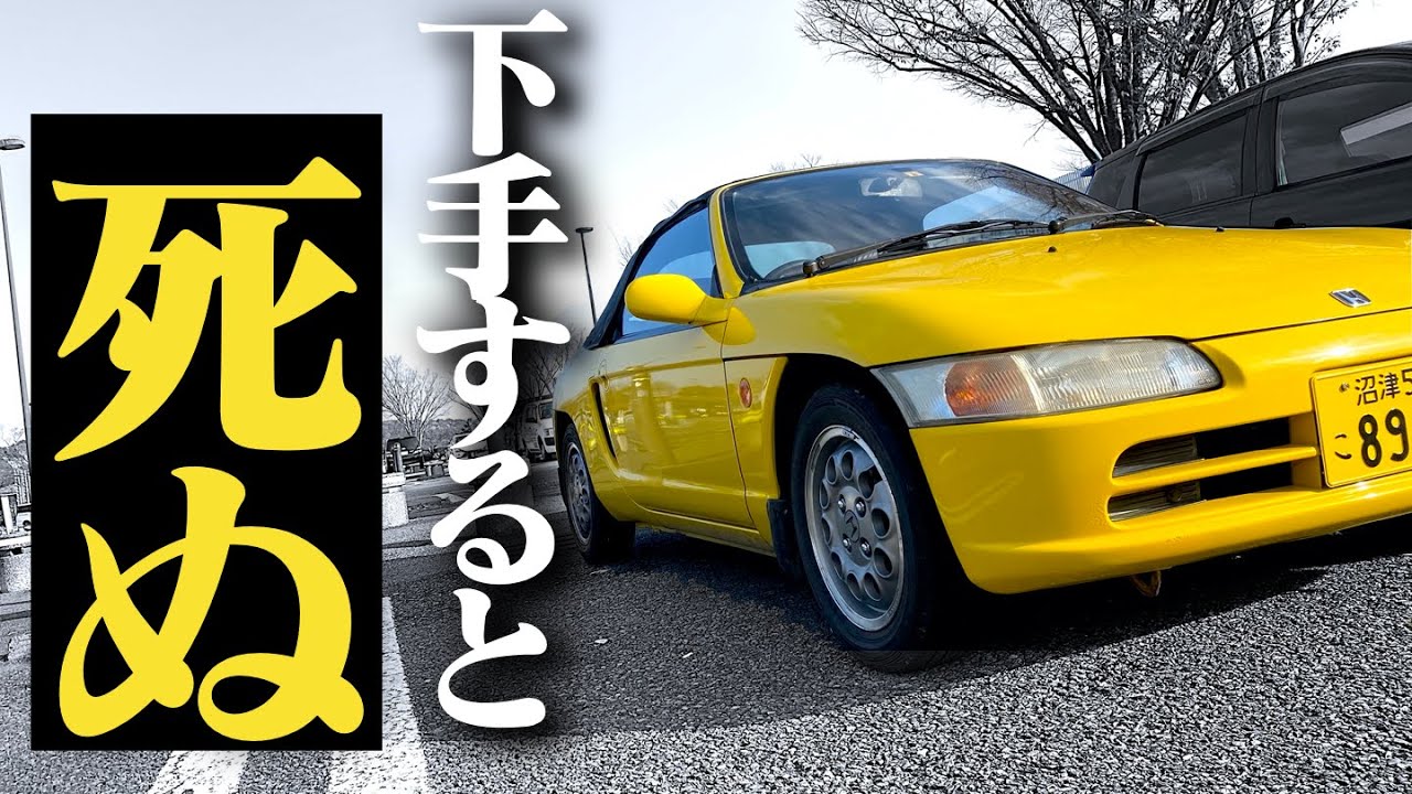 失敗談 ホンダビートに乗る上で一番大切なこととは Honda Beat Pov Youtube