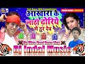 Aakhada ke lathi lacky raja old new dj remix dj indal music 2023 pankaj music