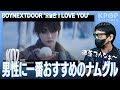 【BOYNEXTDOOR】軽快すぎるペンソン!男にもナムグルの扉を開けさせるボイネクの魅力【오늘만 I LOVE YOU】