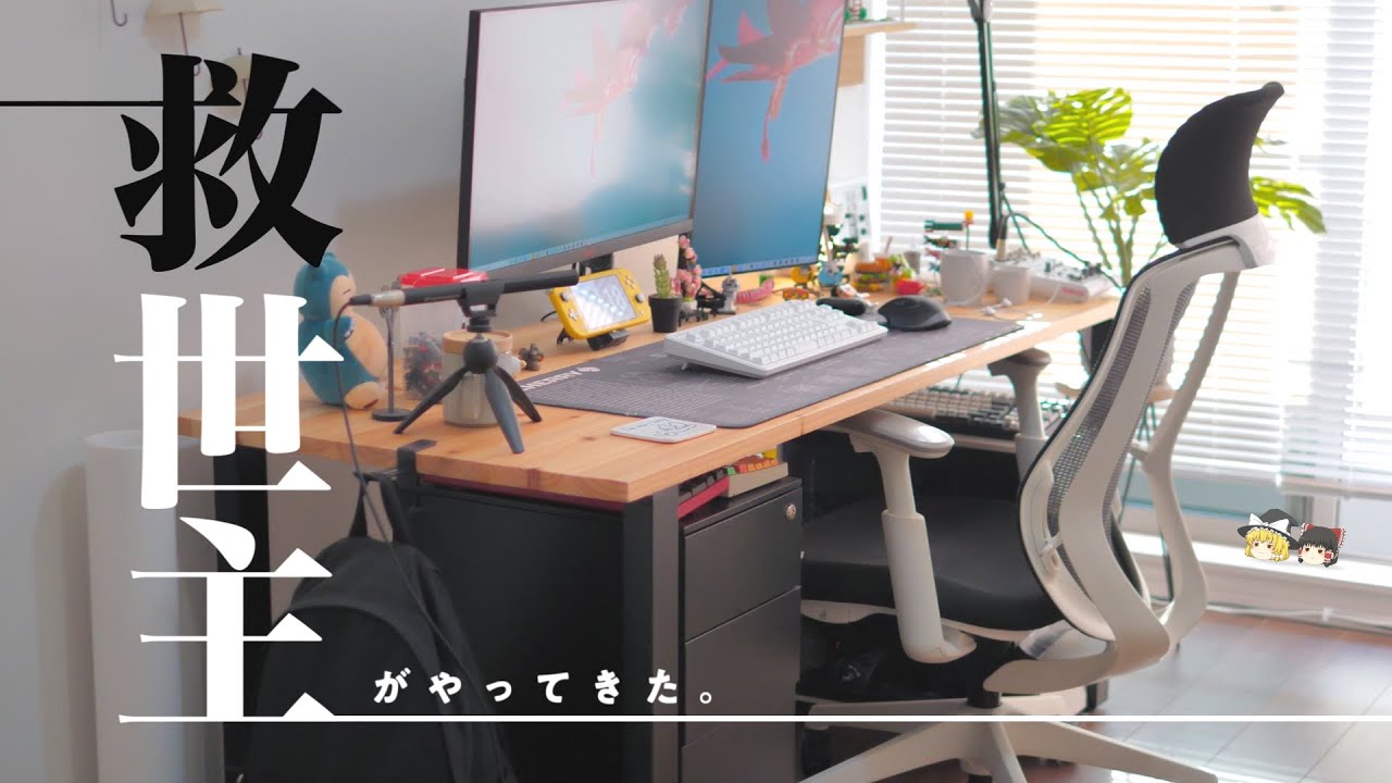 PCデスク】ついにデスク周りの救世主がやってきました。 - YouTube