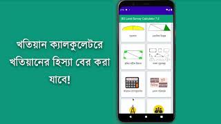 BD Land Survey Calculator App Promo Video. screenshot 4