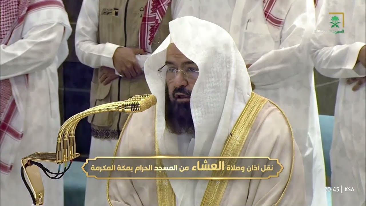 صلاة العشاء للشيخ عبدالرحمن السديس 1 محرم 1447هـ