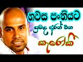 Hawasa Panthiyata Karaoke with Lyrics [ Ajith Muthukumarana Karaoke ]