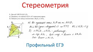 картинка: №14. Угол между плоскостями. Профильный ЕГЭ