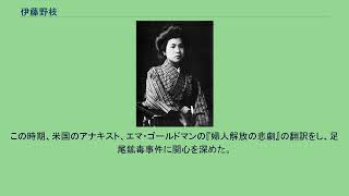 伊藤野枝