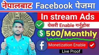 नेपालबाट Facebook पेजमा In Stream Ads कसरी Enable गर्ने ? Facebook Monetization In Nepal 2023