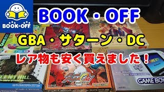 【BOOKOFF その3】GBAやサターンも安かった！