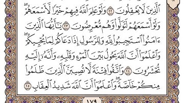 سورة الأنفال مكتوبة   فضيلة الشيخ مشاري العفاسي
