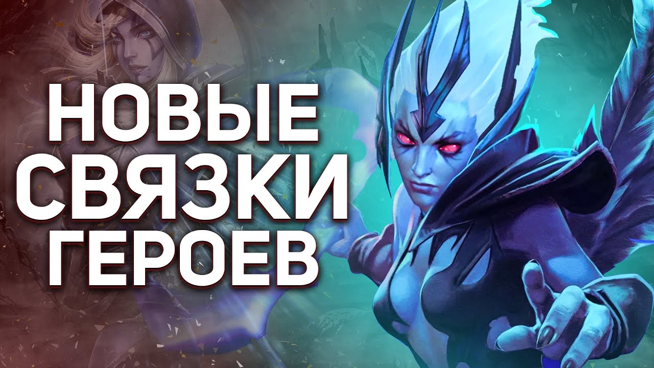 Dota связки для 2 их фото 24