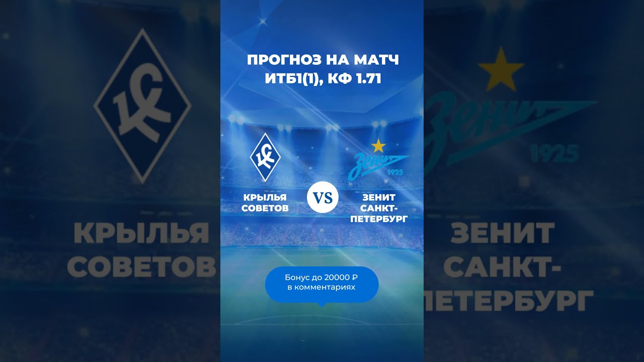 Купить Билет На Матч Крылья Советов Зенит