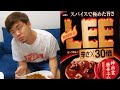 失神寸前！？激辛！辛さ30倍Leeのカレー！もはや罰ゲームｗとある会社員YouTuberの深夜飯食べてみたら失神しかけた。。。【会社員YouTuberの深夜飯/きゅーぱーせんと】