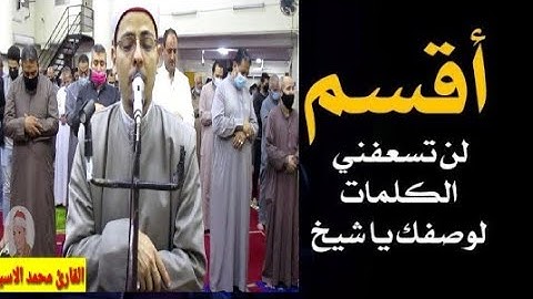 الحناجر الذهبية روائع التلاوات الرمضانيه سورة الأنسان عشاء اليوم الخامس من رمضان القارئ محمدالاسيوطي