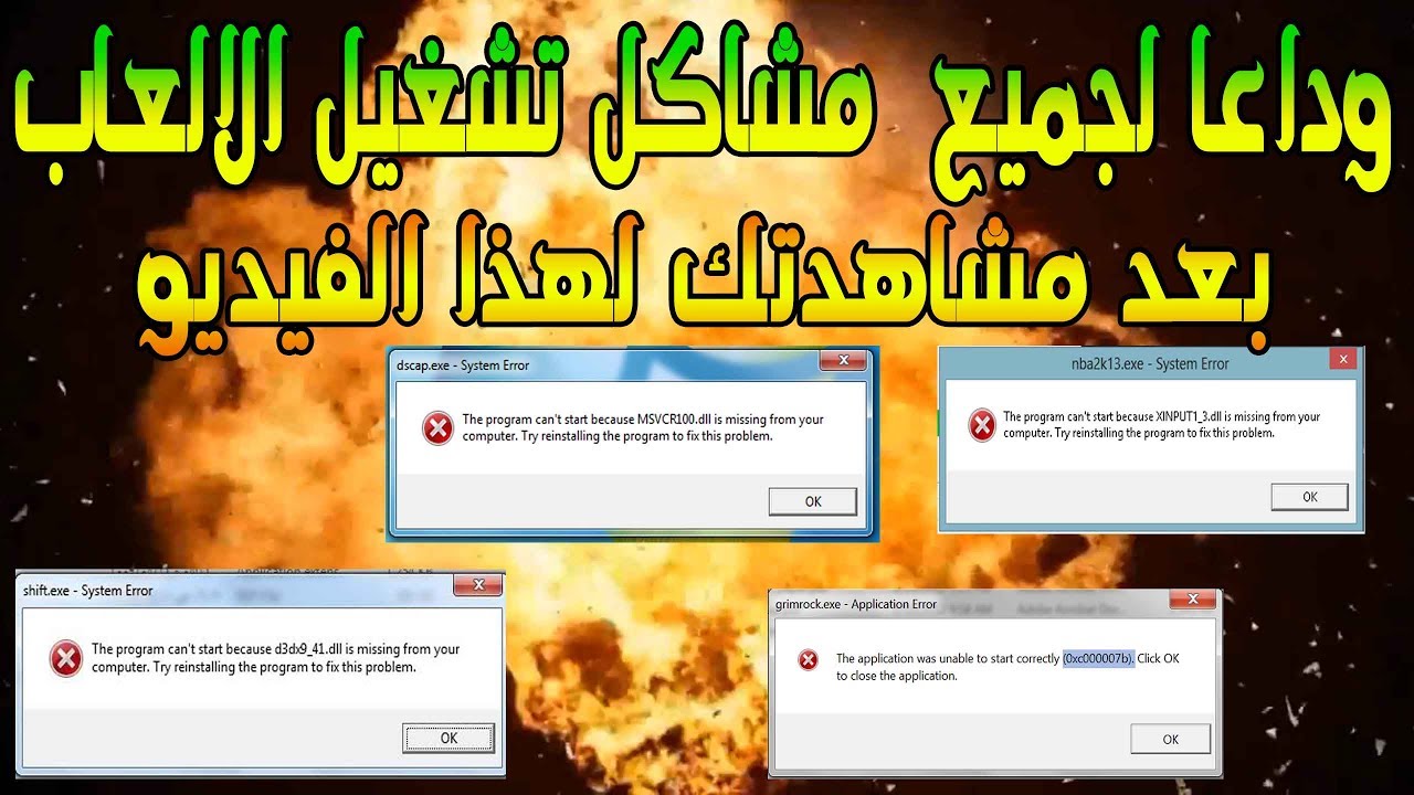 جميع برامج تشغيل الالعاب حل مشاكل تشغيل جميع الالعاب Youtube