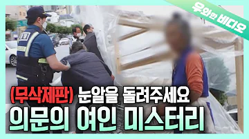 무삭제판 사거리에 지은 괴건물 의문의 여인을 구하라 