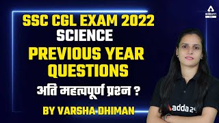 SSC CGL Exam 2022 | Science | Previous Year Questions अति महत्वपूर्ण प्रश्न  ?