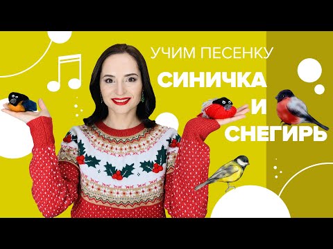 Учим песенку \