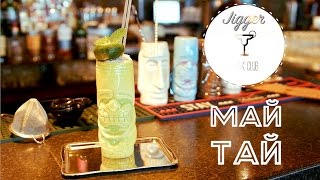 Коктейль - Tonka mai tai (Тонка май тай) ={Jigger-drink club}=