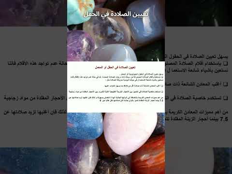 إزاي تقدر تختبر صلادة معدن بنفسك في البيت أو المعمل احياء ثالثة ثانوى جيولوجيا