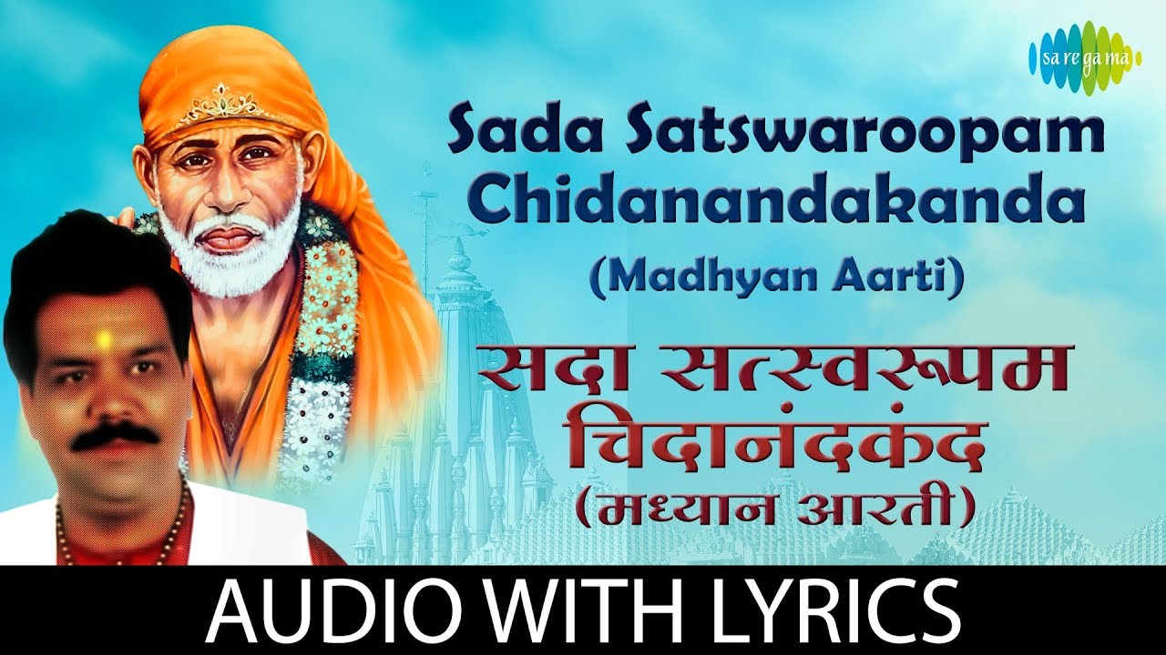Sada Satswaroopam Chidanandakanda Madhyan Aarti lyrical     Pramod Medhi  Sai Baba