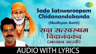Sada Satswaroopam Chidanandakanda (Madhyan Aarti) lyrical | सदा सत्यरुपं | Pramod Medhi