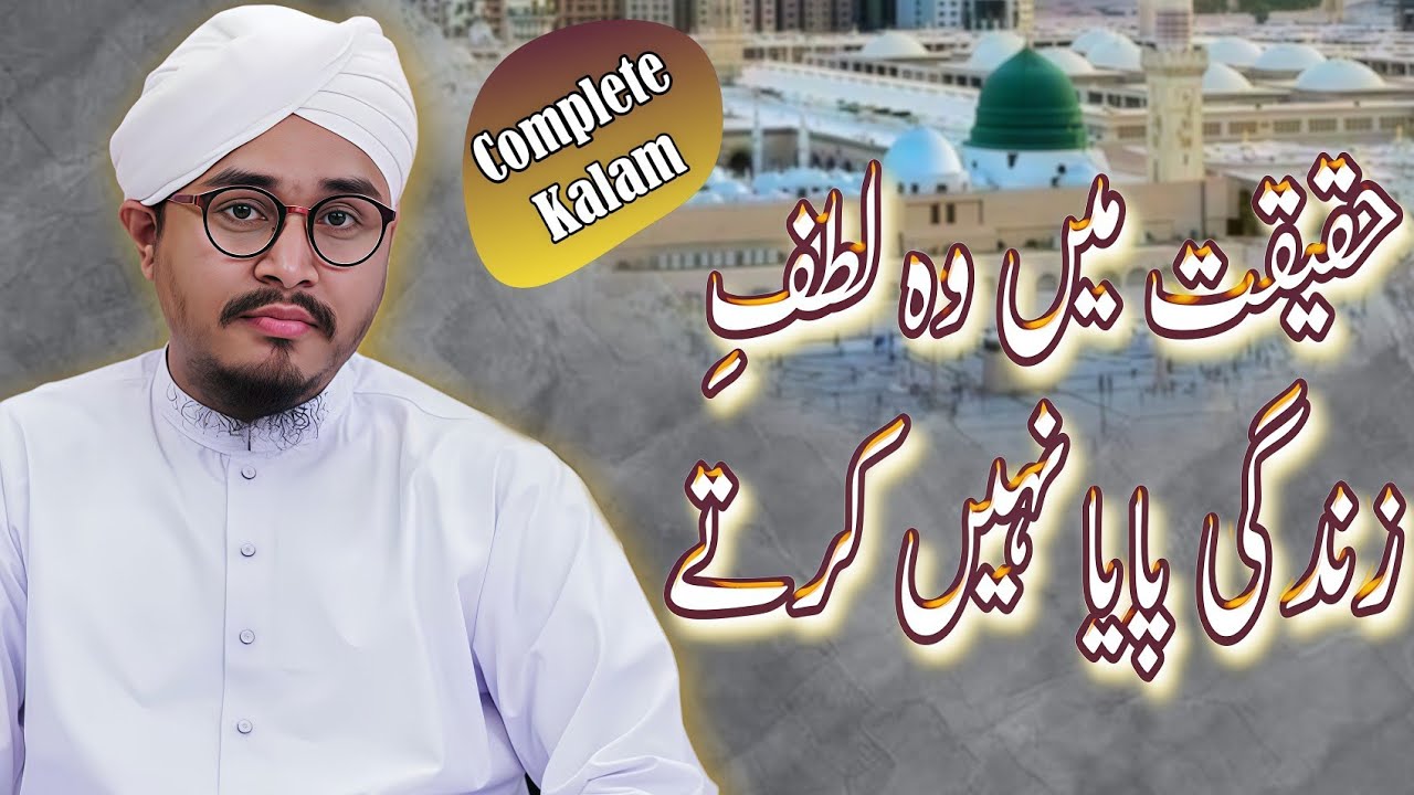 haqiqat me wo lutfe zindagi paya nahi karte | noor alam attari madani | new kalam 2025