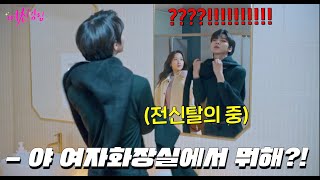 Handsome model Seo-jun is being cool while changing clothes but he s in the women s restroom and