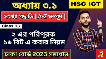 ২ এর পরিপূরক ১৬ বিটের নিয়ম। 16 bit। 2