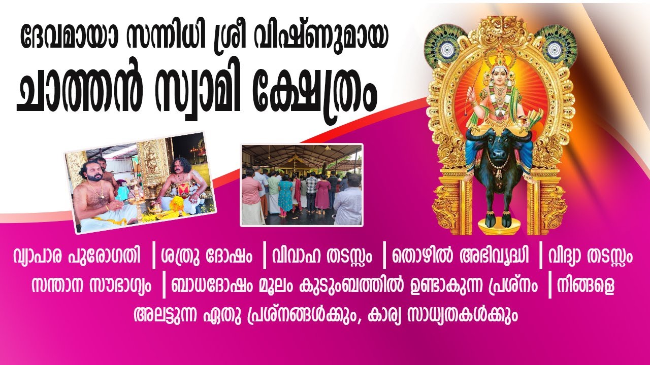 Devamaya Sanidhi/ chalakkudy-poolani