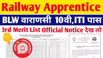 Railway Apprentice BLW Varanasi Official Notice | BLW Varanasi Apprentice 3rd Merit list 2022