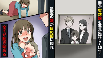 最愛の人たち全員に裏切られた俺 10年後 突然娘が現れ この子を助けて 俺 え 俺の取った行動で全てが変わる スカッと Mp3 最愛の人たち全員に裏切られた俺 10年後 突然娘が現れ この子を助けて 俺 え 俺の取った行動で全てが変わる スカッと Mp3