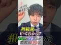 相続税はいくらかかる？遺産3600万円超なら要注意！#shorts #相続税 #相続
