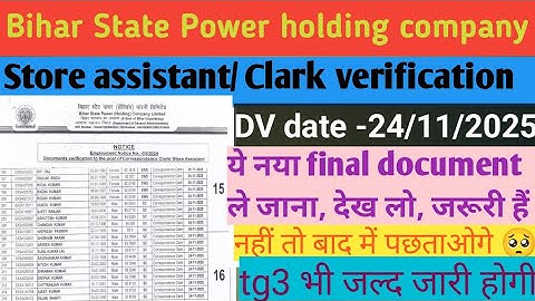 BSPHCL TG3 AND STORE ASSISTANT CLARK DOCUMENT VERIFICATION SHEDULEजारी, जल्द ही होगा टीजी3भी#bsphcl